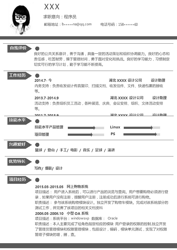 7546_程序员软件开发设计类岗位求职简历模板  - 软件开发简历模板